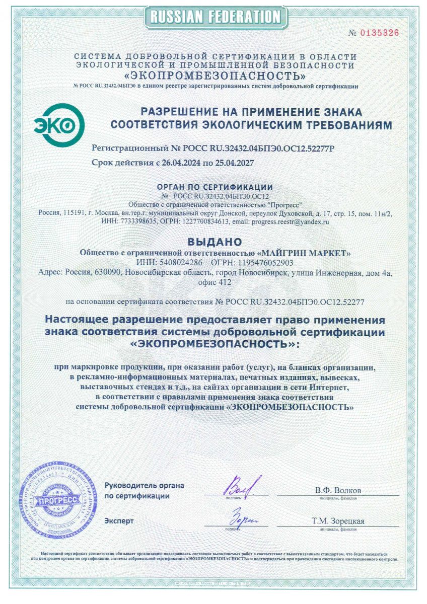 Certificate_of_Conformity_Aloe_gel_Nice_Code_02938_ru_page-0002[1]