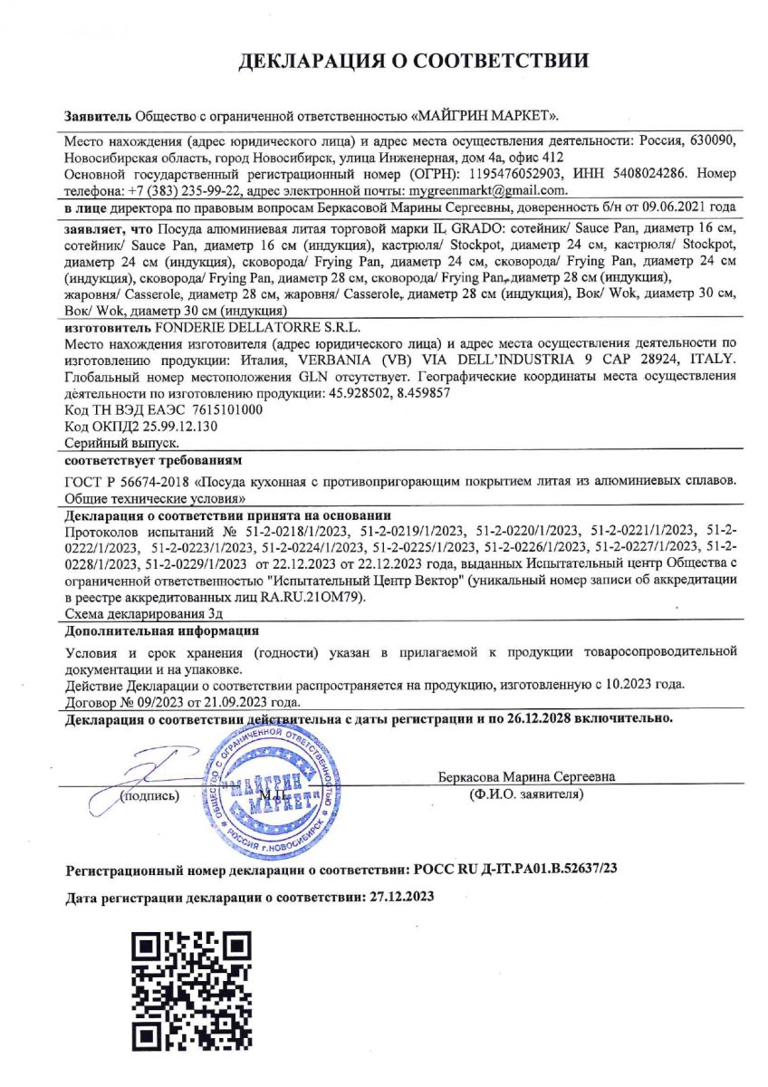 Declaration_of_Conformity_Il_Grado_from_04041_to_04048_04051_04052_04054_04057_ru_page-0001