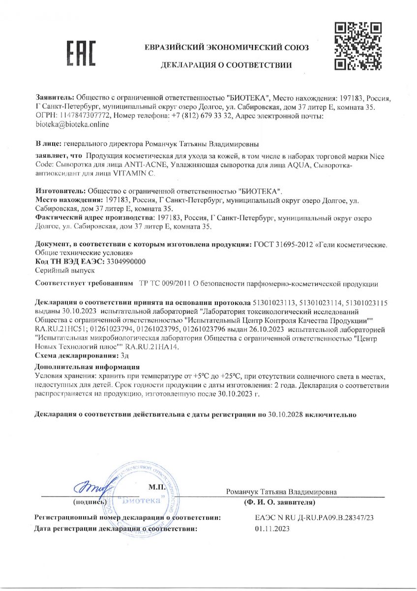 Declaration_of_Conformity_Nice_code_serums_02931_02932_02929_ru_page-0001