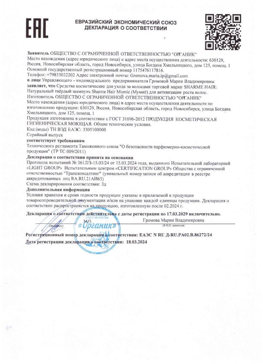 Натуральный твердый шампунь Sharme Hair Mumie для активизации роста волос, 50 г 2
